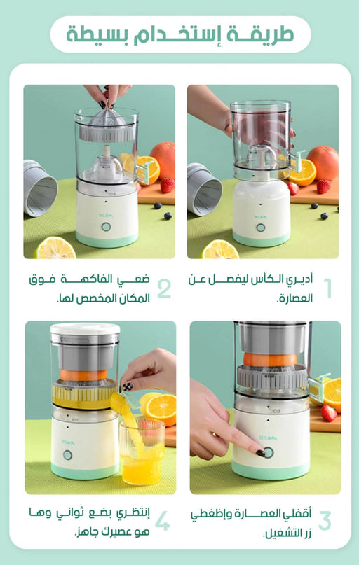 Portable Electric Juicer / العصارة الكهربائية المحمولة